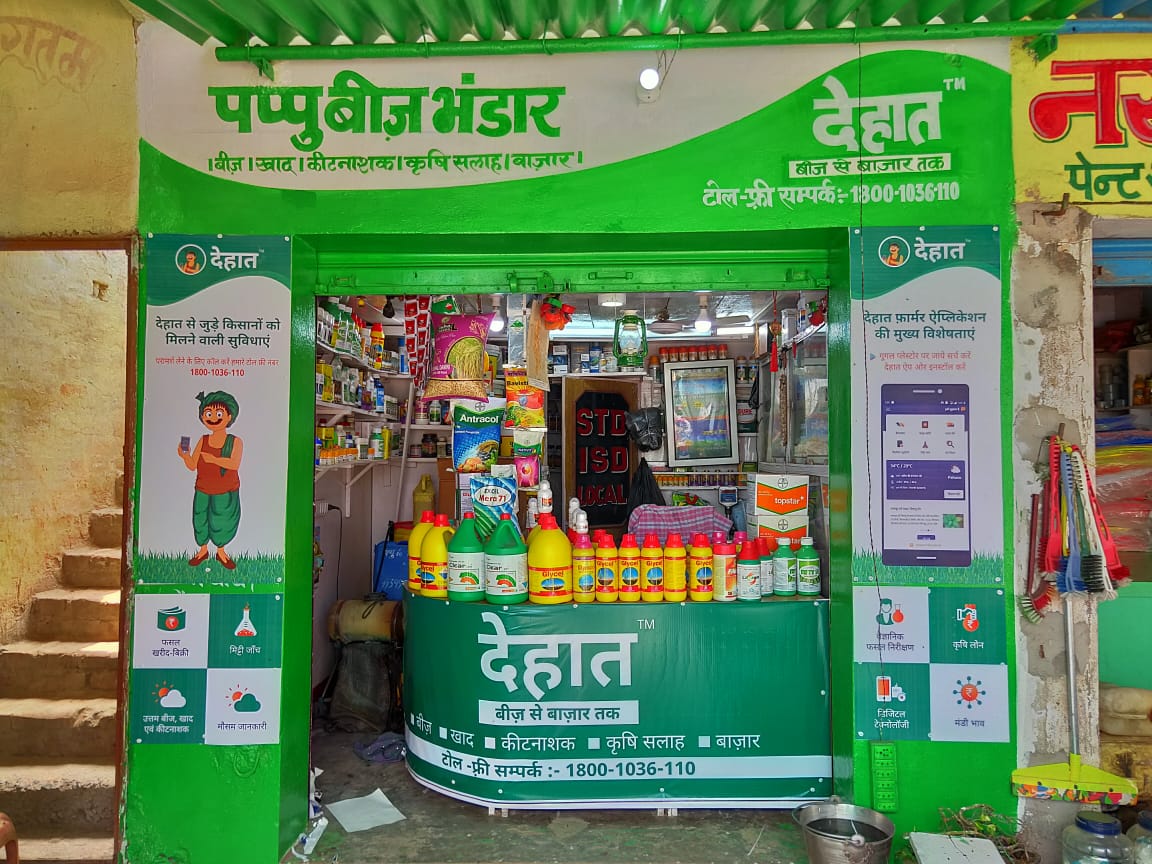 Papu Bhij Bhandar